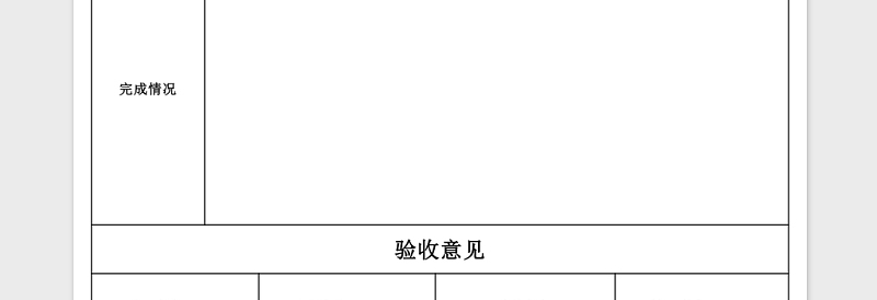 实用工程验收单格式Excel