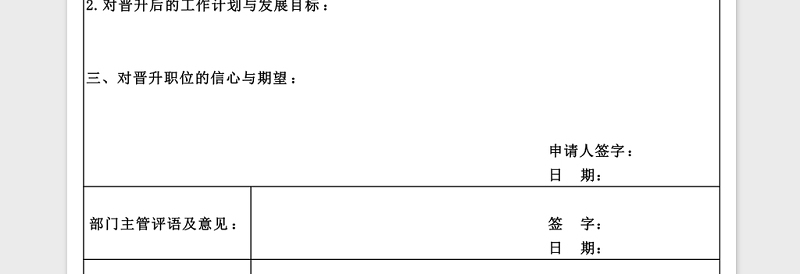 精选岗位晋升表Excel