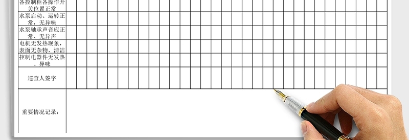 通用水泵房巡检记录表Excel