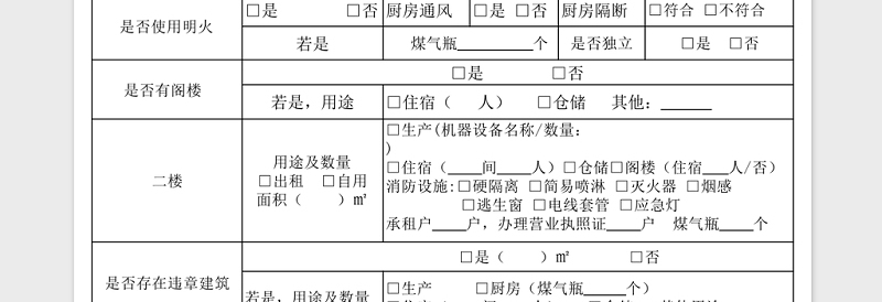 简洁店铺“三合一”消防安全隐患排查表Excel