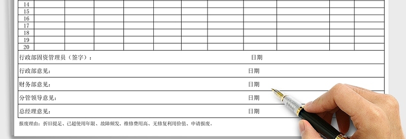 简约固定资产报废清单Excel