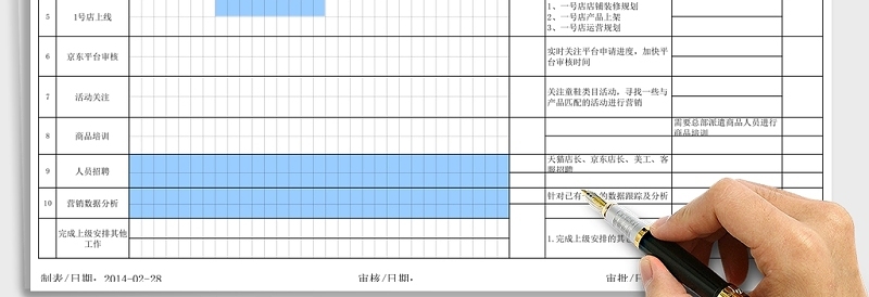 通用网店运营月工作计划表Excel