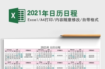 2021辛丑年牛年简约多彩日历营销日历excel表格下载