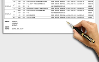 简洁公司重要会议日程安排表Excel