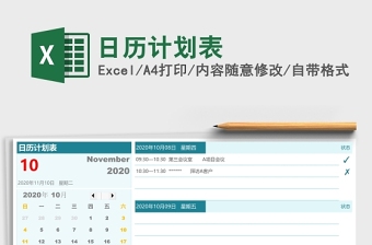 2021年牛年辛丑年日历计划表excel表格下载