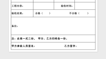 简洁工程验收单Excel