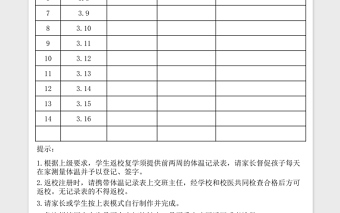 精美学生体温记录表Excel