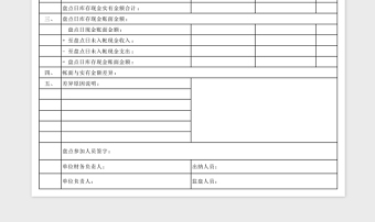 简洁现金盘点表Excel