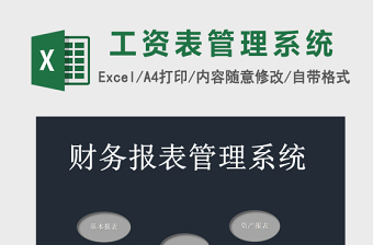 财务报表会计报表利润表excel表格下载 管理系统下载