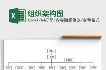 公司员工组织构架图下载