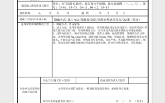 2025管内穿线-隐蔽工程验收记录Excel