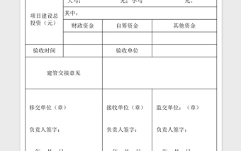 2025道路工程竣工移交表Excel