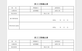 物流专员考核表