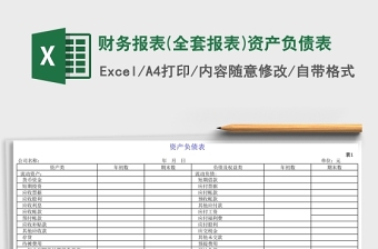 简洁资产负债表-利润表Excel