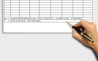 简洁消防设备登记表Excel