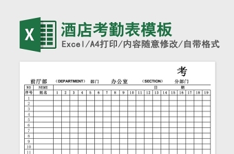 2025酒店考勤表模板