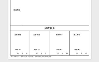 实用工程验收单格式Excel