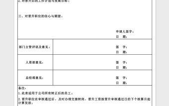 精选岗位晋升表Excel