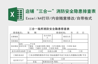 交通车安全检查表