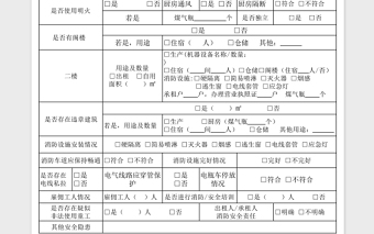 简洁店铺“三合一”消防安全隐患排查表Excel