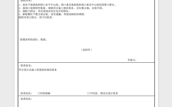 2025门窗隐蔽工程验收记录Excel