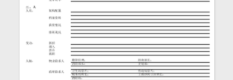 门店交接表免费下载