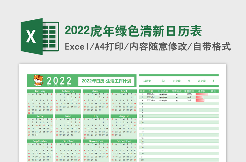 2022虎年绿色清新日历表免费下载