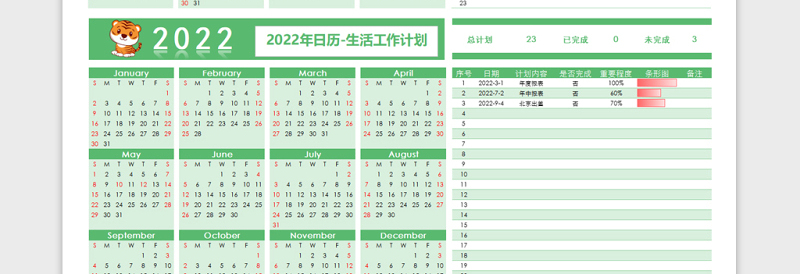 2022虎年绿色清新日历表免费下载