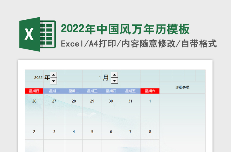 2022中国风背景万年历日历模板免费下载