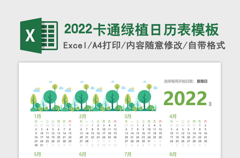 2022年卡通绿植日历表模板免费下载