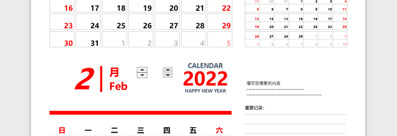 2022年实用型日历表模板免费下载