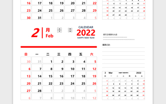 2022年实用型日历表模板免费下载