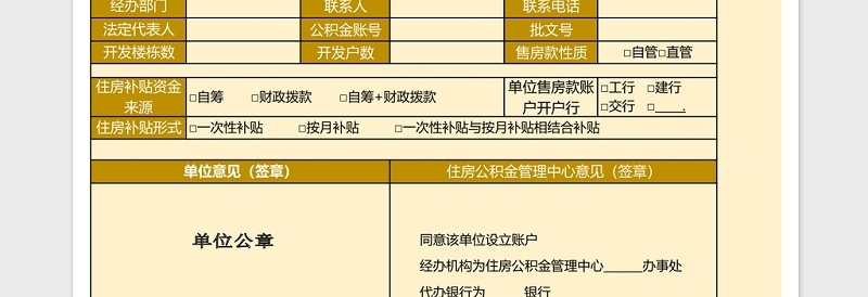 2025其他房改资金账户开户登记表excel模板