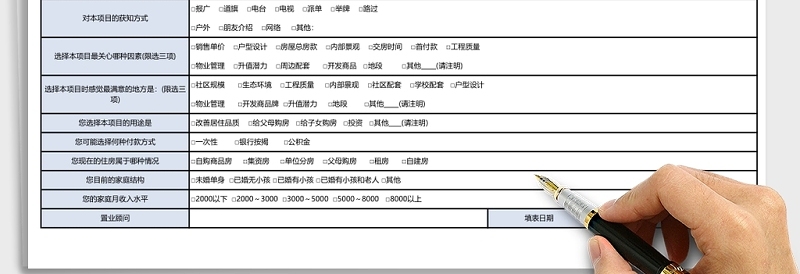 房地产客户需求调查表excel模板