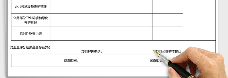 2025住宅物业项目巡查评分表Execl素材模板