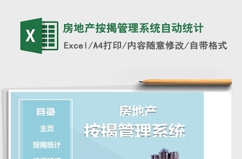 2024统计excel表格技能大全