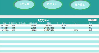 财务记帐管理系统下载excel表格下载