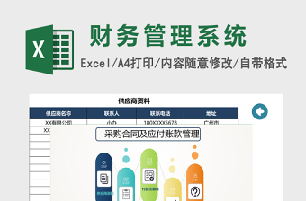 采购合同及应付账款管理系统下载excel表格