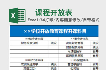 2025办公excel表格大全教程