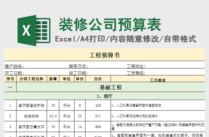 装修公司预算表模板