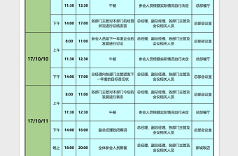 公司日程安排提醒表excel表格下载