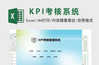 KPI考核管理系统下载Excel管理系统下载