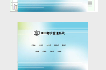 KPI考核管理系统下载Excel管理系统下载