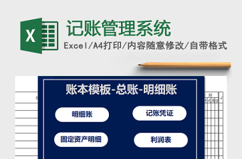 财务账本记账管理系统下载excel表格