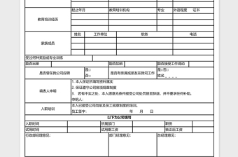 入职申请表excel表格下载