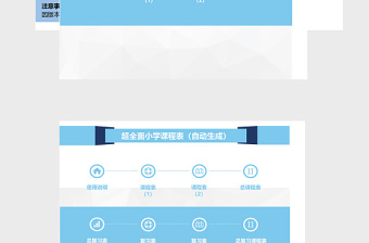 超全面小学课程表自动生成管理系统免费下载