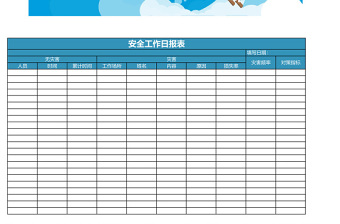 安全检查工作excel表格管理系统下载