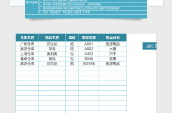 出入库管理查询系统下载