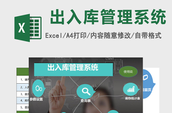 食品出入库管理系统下载查询excel模板excel管理系统下载