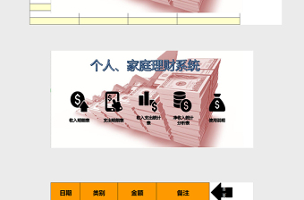 个人家庭理财Excel管理系统下载
